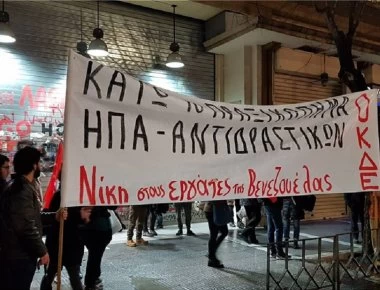 Θεσσαλονίκη: Συγκεντρώσεις στήριξης στον Μαδούρο